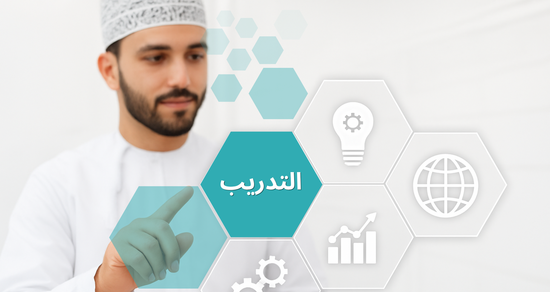 التدريب والتطوير